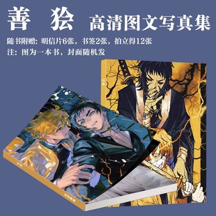 善狯CP写真周边我妻善逸狯岳同款画册小卡书签饭制生日礼物二次元