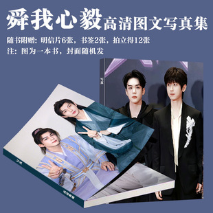 舜我心毅写真周边曾舜晞成毅画册同款专辑应援三寸明信片小卡书签
