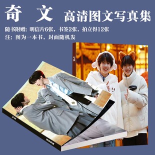 奇文写真周边左奇函杨博文同款画册TF家族新音书签饭制小卡生日礼