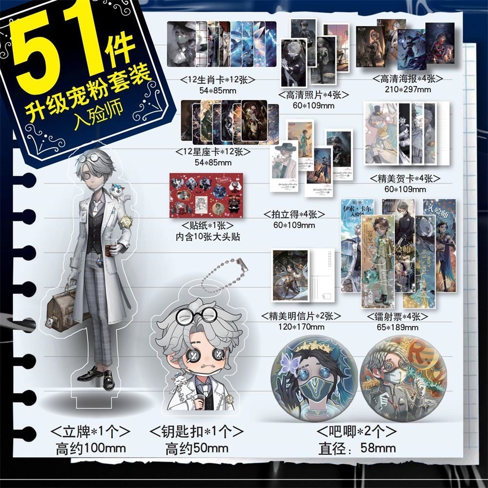 入殓师第五人格周边51件套镭射票海报小卡拍立得钥匙扣吧唧礼物