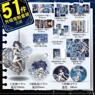 尤诺个人鸣潮周边51件套镭射票海报小卡拍立得钥匙扣立牌吧唧礼物