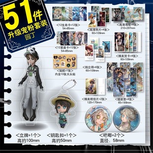 园丁第五人格51件套周边镭射票海报小卡拍立得钥匙扣贴纸吧唧礼物