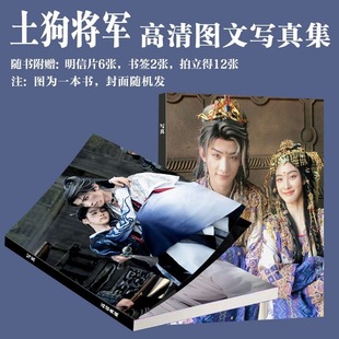 土狗将军CP写真集周边常华森张凯莹同款画册梵云飞厉雪扬小卡书签