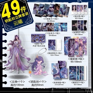 云曦完美世界周边47件套镭射票海报小卡贴纸照片拍立得超值礼物