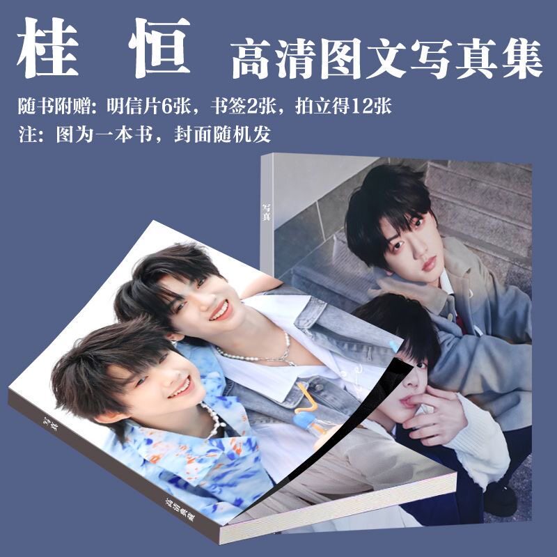 桂恒CP周边写真张桂源陈奕恒同款画册TF家族拍立得小卡书签典藏版