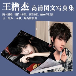 王橹杰写真周边TF家族四代同款画册应援演唱会拍立得小卡书签生日