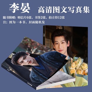 全伊伦李晏写真周边照镜辞同款画册古装拍立得小卡书签珍藏版生日