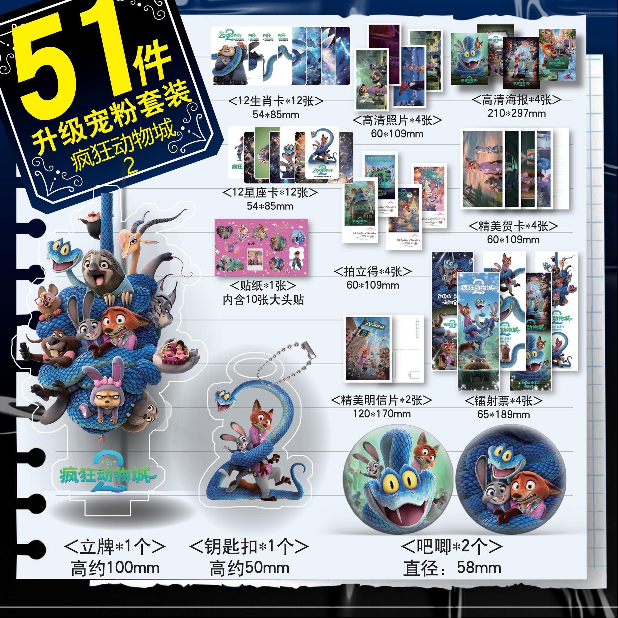 疯狂动物城2周边51件套狐尼克朱迪镭射票海报小卡钥匙扣吧唧礼物
