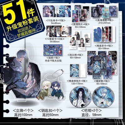 欢迎进入梦魇直播间周边桑沃51件套镭射票海报小卡钥匙扣吧唧礼物