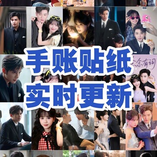 念念有词贴纸何聪睿刘念同款手账手机壳笔帅气照片高颜值行李贴画