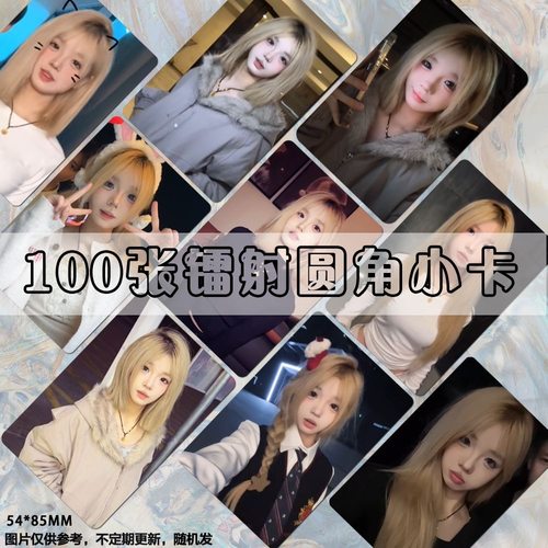 网红小佳琪周边小卡100张种网红博主拍立得明信片set同款双面高清
