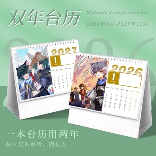 奇喵君故事2026年双年日历台历周边动漫二次元照片桌面摆件装饰