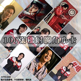 尹正飞驰人生3自印小卡自印周边自制收藏钱包照ins小卡周边高清