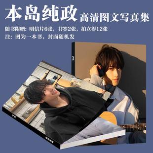 本岛纯政写真日剧未成年周边画册杂志书明信片小卡书签生日礼ins