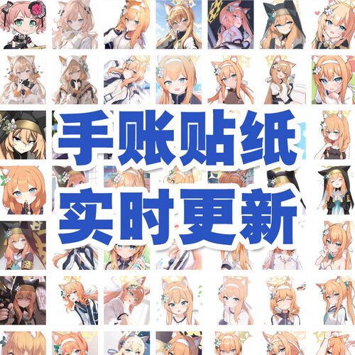 伊洛玛丽碧蓝档案贴纸周边动漫ins高颜值爆款写真照片手帐贴装饰