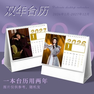 陈丽君东方跨年2026台历双年周边写真照片自制桌面摆台记事本日历