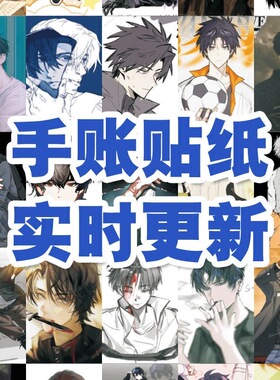 盗墓笔记黎簇贴纸手账二次元漫画手机壳冰箱笔记本贴ins风高颜值