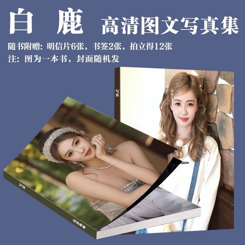 白鹿明星写真周边同款画册高颜值专辑明信片三寸小卡书签生日礼物