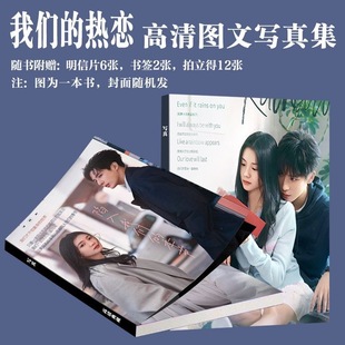 陷入我们的热恋周边写真刘浩存王安宇同款画册小卡书签饭制生日礼