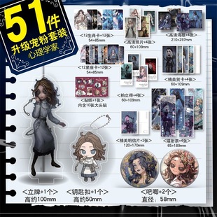 心理学家第五人格周边51件套镭射票海报小卡拍立得钥匙扣吧唧礼物