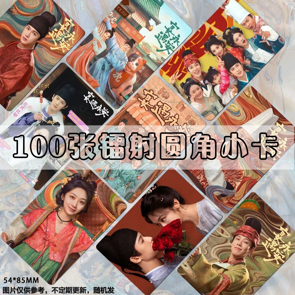宴遇永安小卡定制王影璐李昀锐饭制set卡膜双面ins风高清剧照演员