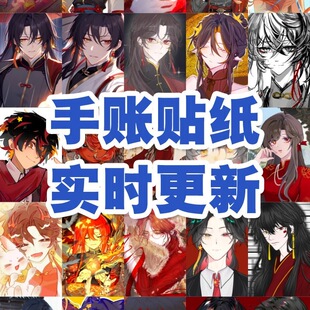 ch瓷贴纸国拟人二次元同款手账笔记本手机壳帅气ins风高颜值贴画