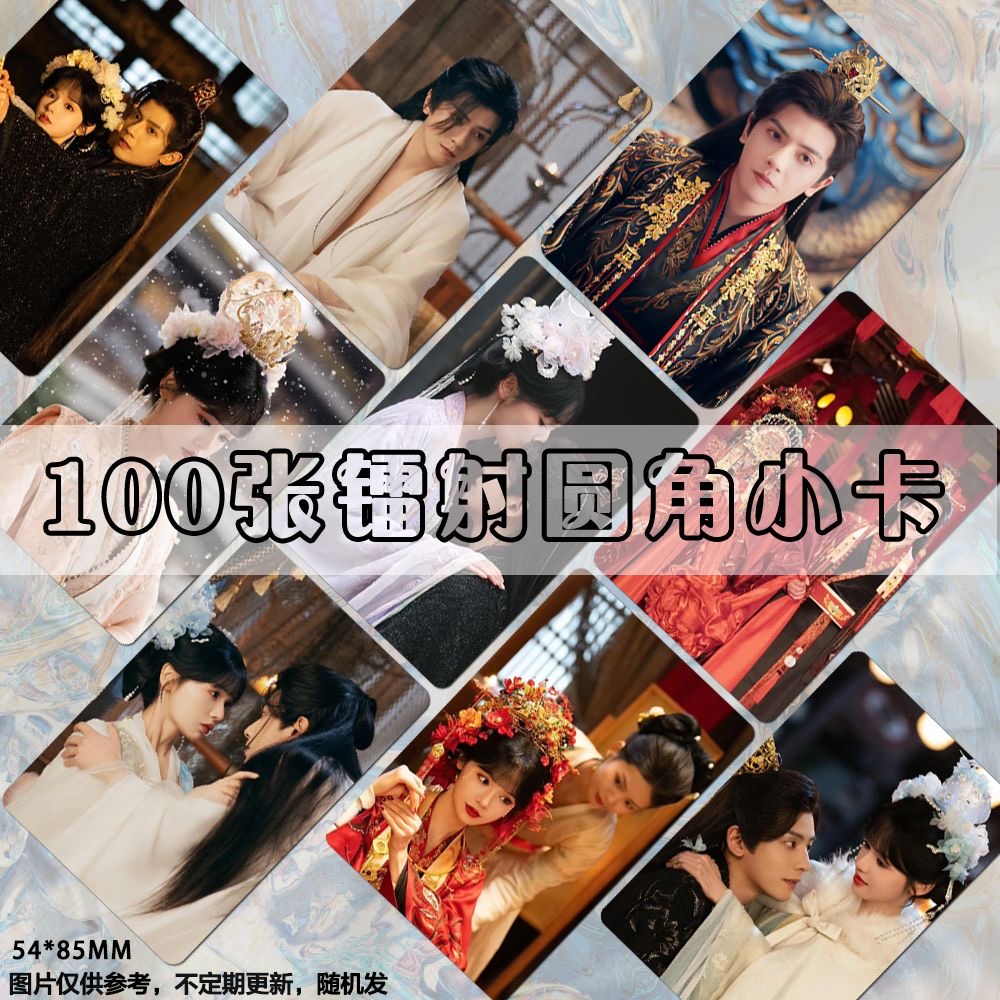 请君入我怀小卡镭射刘念何聪睿明信片同款lomo卡片set拍立得diy