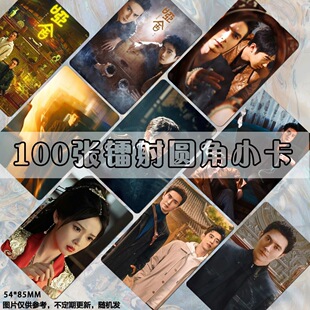 哑舍电视剧定制小卡同款高伟光梁靖康张淼怡LOMO卡片明信片照片