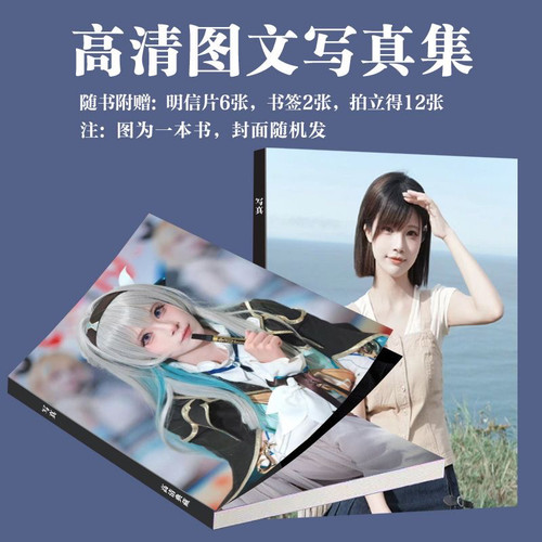 河野华写真网红cos动漫博主画册周边饭制明信片拍立得lomo卡书签