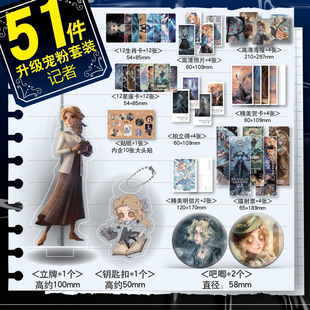 记者爱丽丝周边51件套镭射票小卡钥匙扣立牌吧唧徽章礼物第五人格
