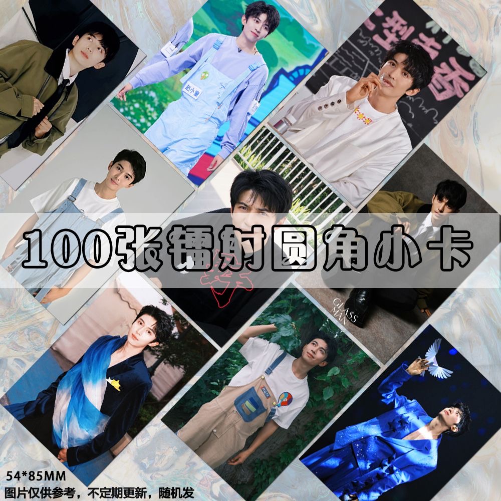 赵小童镭射小卡十个勤天小王子周边同款应援拍立得明信片lomo卡礼