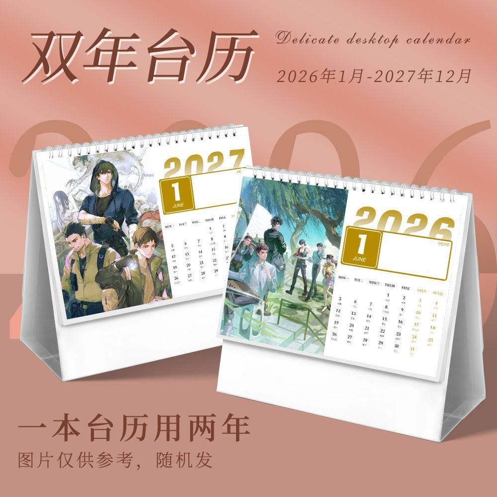 盗墓笔记台历2026年定制创意日历吴邪张起灵同款办公室桌面摆件,文具电教/文化用品/商务用品,台历,淘宝优惠券,粉丝福利购,淘宝优惠卷