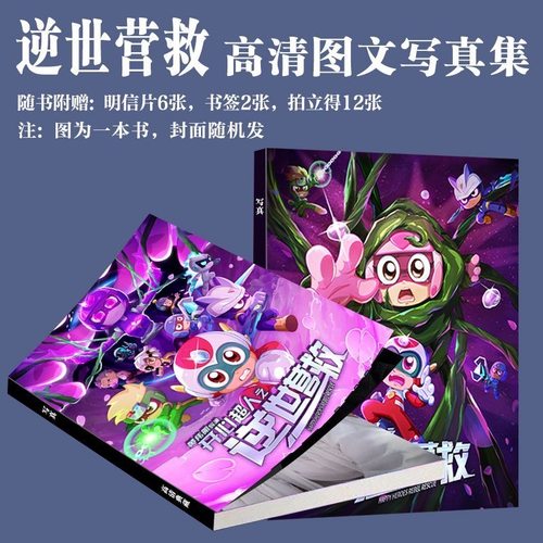 开心超人之逆世营救电影写真周边画册同款动画卡通明信片小卡书签