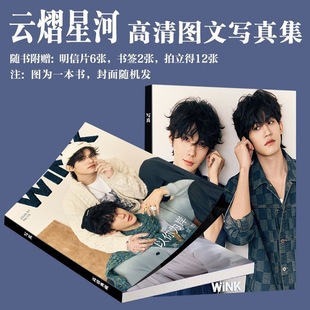 云熠星河周边写真云旗郝熠然WINK双人杂志同款画册小卡书签生日礼