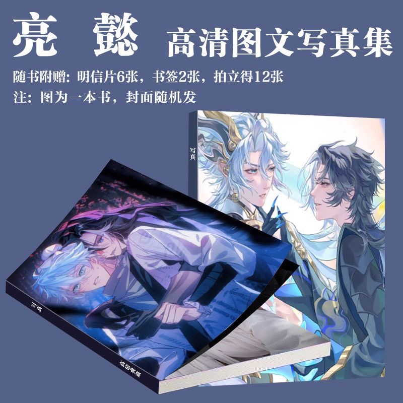 亮懿CP写真周边诸葛亮司马懿同款画册二次元同人拍立得三寸卡书签