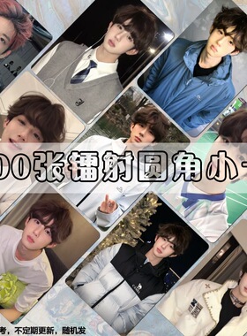 小Pooo王卓越小卡周边镭射同款网红拍立得随心配闪卡珍藏卡帅气