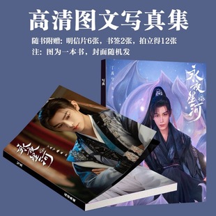永夜星河丁禹兮画册周边慕声画集明信片拍立得小卡书签生日礼物