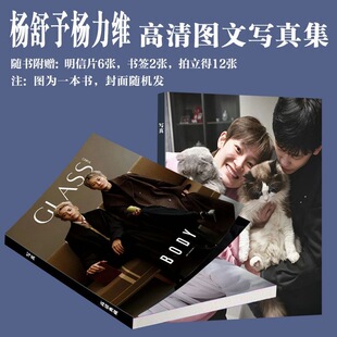 杨舒予杨力维写真周边女篮运动员画册同款杂志拍立得三寸小卡书签