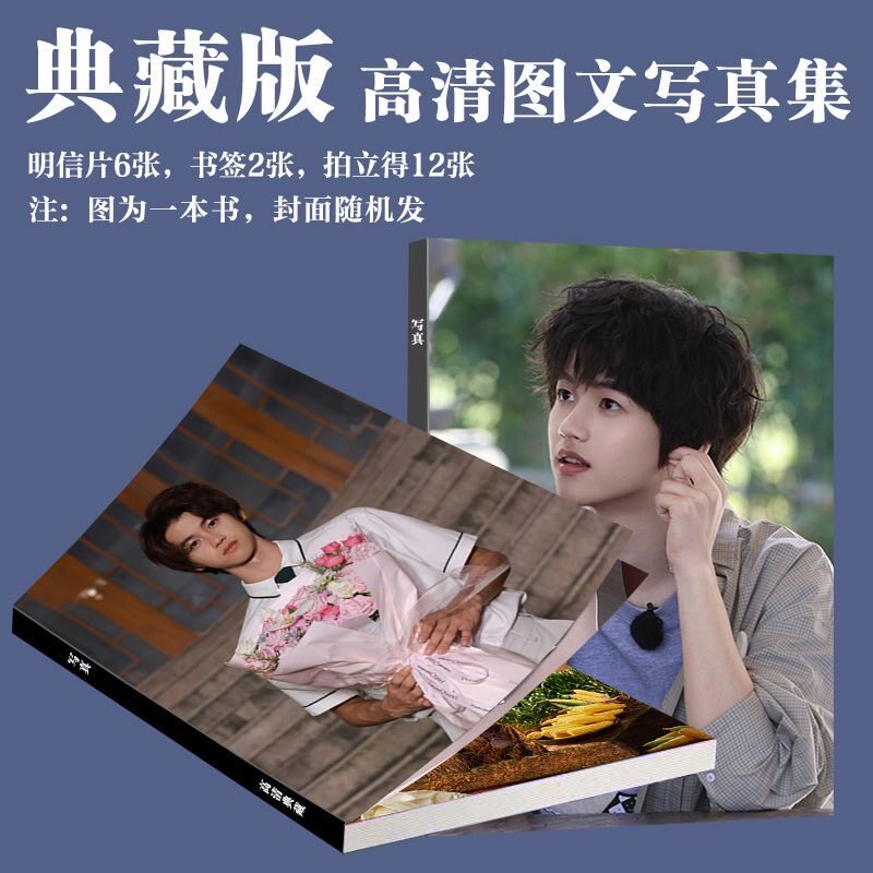 芦展翔周边写真画集LOMO卡创意代言同款新款大礼包拍立得高颜值图片