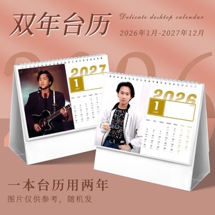 黄家驹台历2026年双年日历演唱会明星同款照片自制装饰摆台摆件