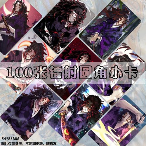 鬼灭之刃继国严胜自印小卡ins风卡片二次元动漫LOMO卡膜明信片