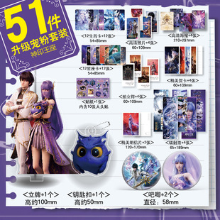 神印王座合集周边51件套镭射票小卡海报照片立牌徽章龙皓晨圣采儿