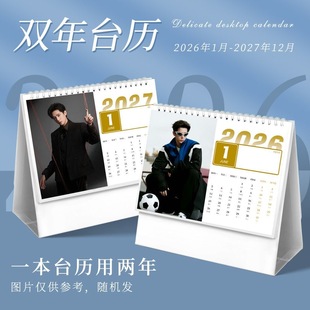 王安宇2026年双年台历日历周边个人专辑写真照同款装饰摆台摆件礼