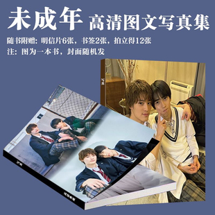 日剧未成年不成熟的我们写真集画册本岛纯政上村谦信小卡书签饭制