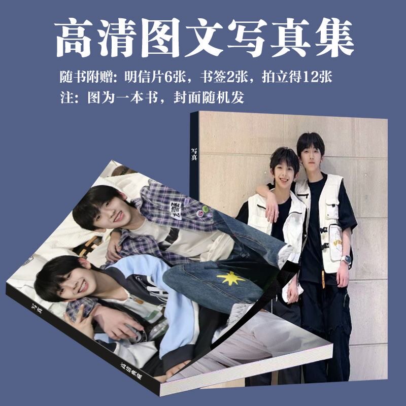 奇铭CP周边写真画册TF家族四代左奇函陈浚铭明信片3寸小卡书签ins