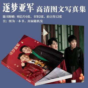 逐梦亚军CP写真周边蒋龙张弛同款画册喜剧大赛拍立得小卡书签爆款