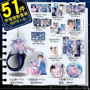 德萨罗人鱼周边51件照片镭射票卡海报贴纸立牌吧唧德萨罗阿伽雷斯