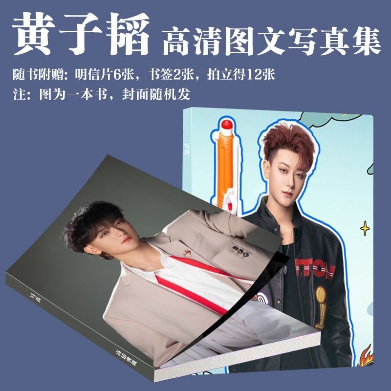 黄子韬宇宙闪烁请注意写真周边综艺同款画册小卡书签爆款生日礼物