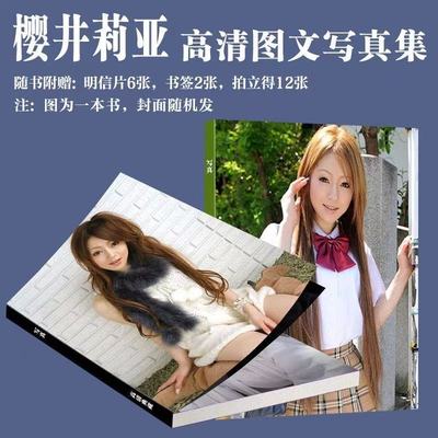 樱井莉ya写真周边同款画册杂志饭制拍立得小卡书签生日礼物爆款