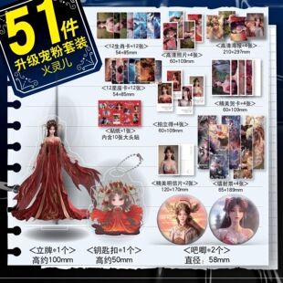 火灵儿完美世界个人周边51件套镭射票小卡钥匙扣立牌吧唧徽章礼物